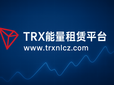 TRX能量租赁网站平台：www.trxnlcz.com  —— 一站式波场能量解决方案