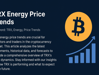 TRX能量价格趋势分析：2025年市场走势与投资新机遇