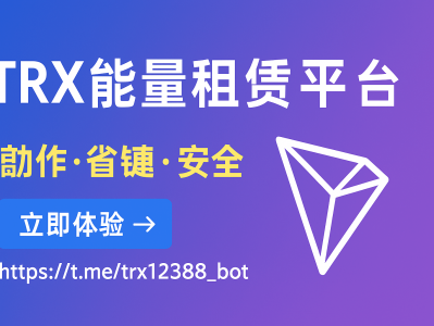 TRX能量租赁机器人|自动化波场能量租赁助手|TRX能量出租更智能