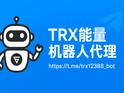 TRX能量机器人代理：自动化租赁与收益的智能解决方案